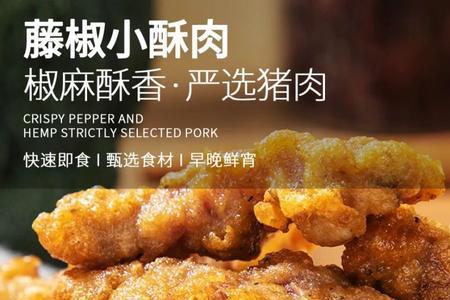 铁板藤椒小酥肉的正宗做法