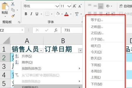 excel表格筛选搜索内容找不到