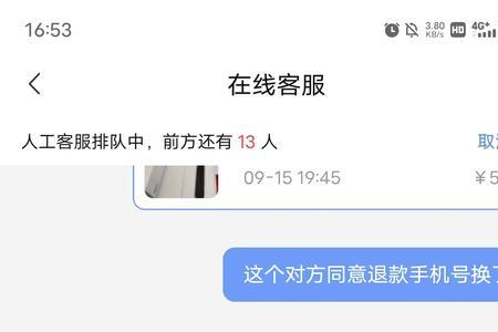 转转客服退款要多久