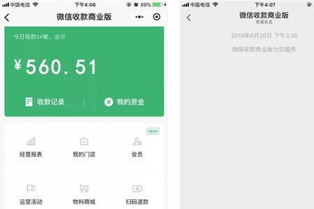 微信收款商业版有必要开通吗