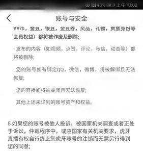 注销账号还可以进入直播间吗