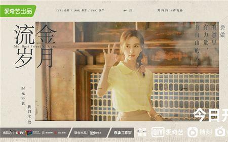 流金岁月金晨扮演谁