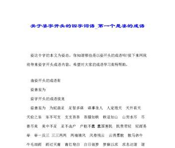 仰什么峻什么四字成语