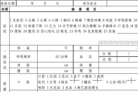 体检单怎么填写