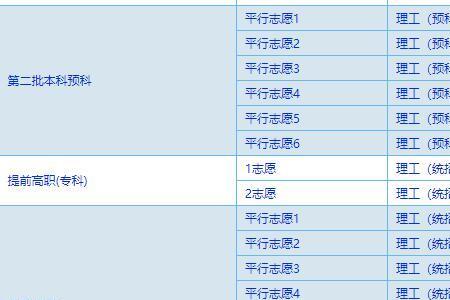 大学志愿时长怎么录入