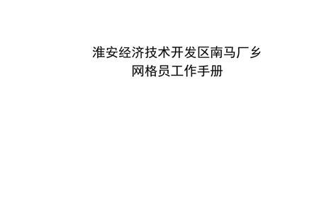 网格员体检后多久通知上班