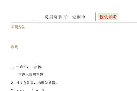 ti标声调怎么标