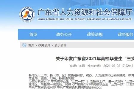 三支一扶能入编转正吗广东