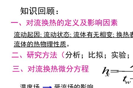 传热速率与哪些因素成正比
