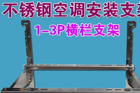 空调室外机架子能用多少年
