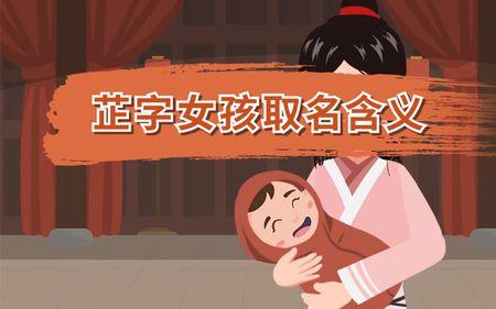 葽取名的寓意