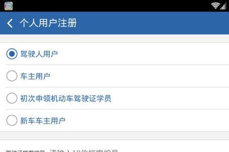 交管12123科目四是怎么显示的