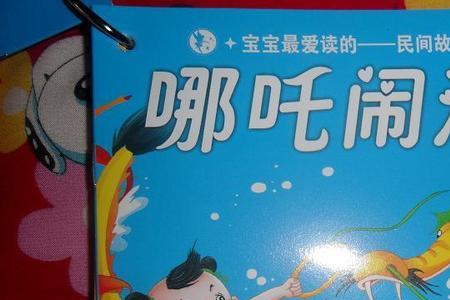 哪吒闹海最神奇的一句话