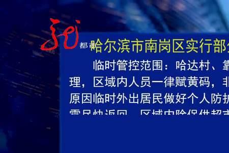 什么是临时管控区域