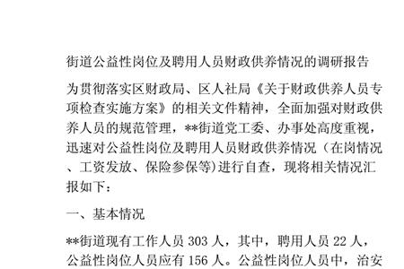 财政供养人员过多的原因