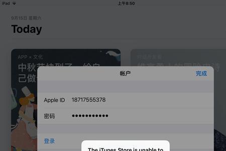 苹果商店切换地区无法登陆