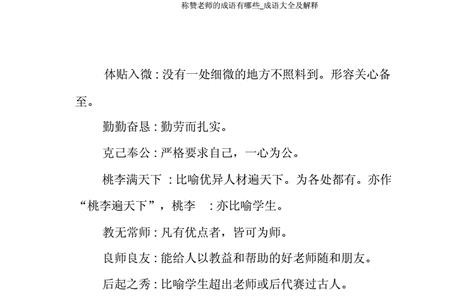 赞扬将师门发扬光大的成语
