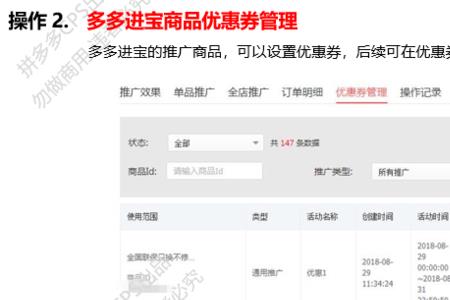 拼多多新上的链接怎么限制推广