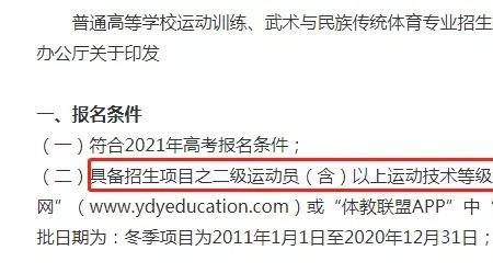 体育单招免试是什么意思