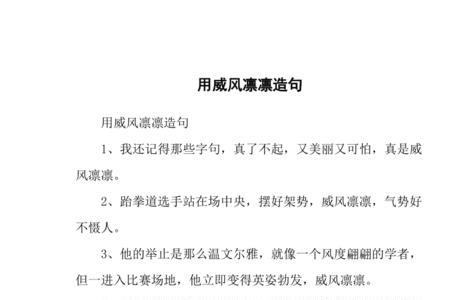 威风凛凛出府门什么意思