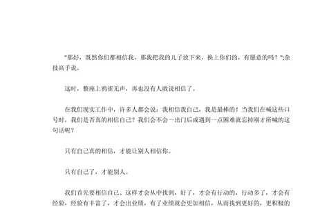 相信自己的意思和意义