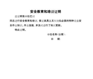 安全证明怎么开