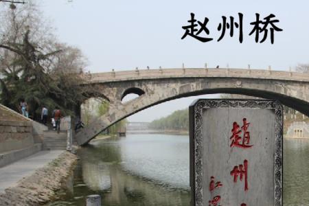 赵州桥一共有多少年的历史了