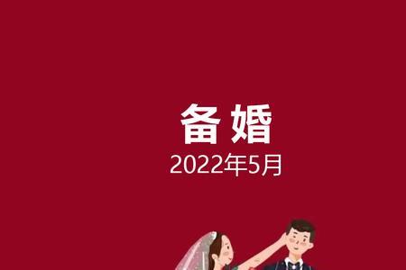 徐州订婚男方准备什么2022年