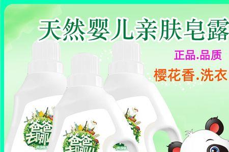 程迪爸爸去哪儿洗衣液好用吗