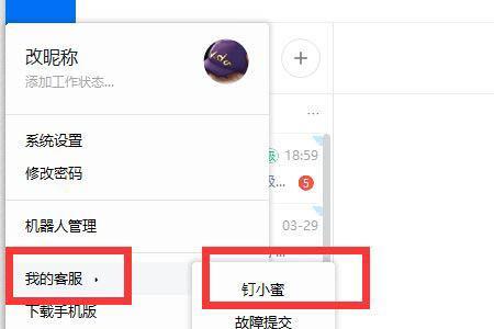 手机和平板怎么同时登录钉钉