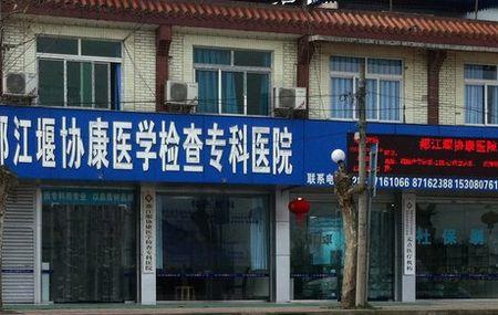 都江堰医院几点开门