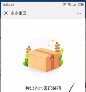多多果园果子订单怎么查看