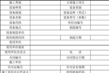 特种设备安装告知流程