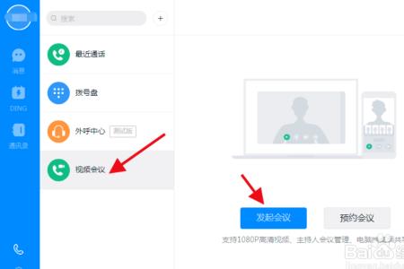视频会议号是什么意思