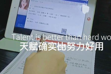 努力比天赋更重要的名人事例
