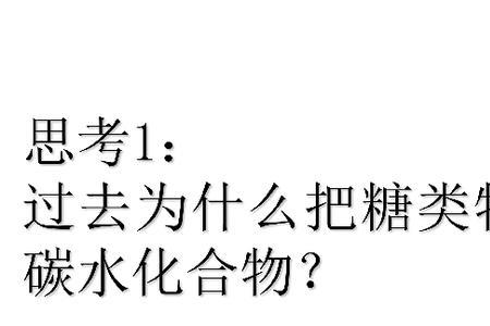 单糖类属于