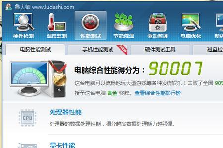 鲁大师新版和旧版跑分对比