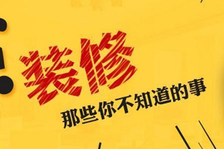 跟包工头聊装修方案注意什么