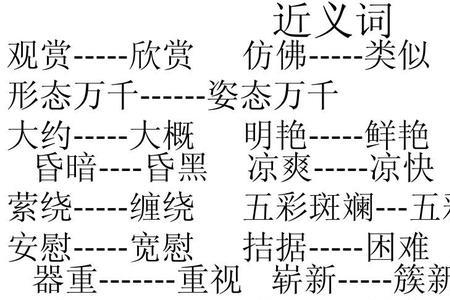 堪的同义字