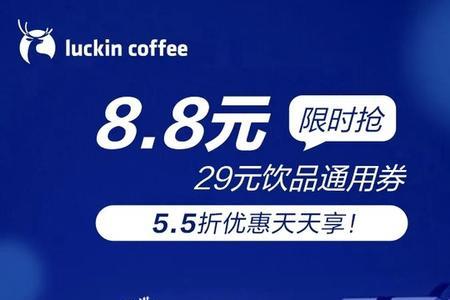 瑞幸咖啡什么时候免配送费