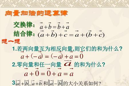 什么互为相反向量