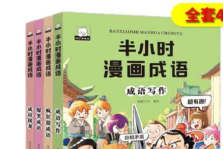 灿漫的成语