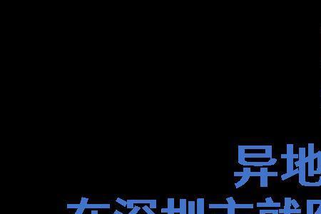医保局可以直接办外出转诊吗