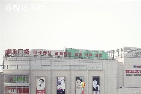 京北大世界营业时间