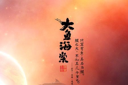 大鱼海棠适合几岁孩子
