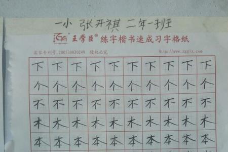 中宫格练字有什么弊端