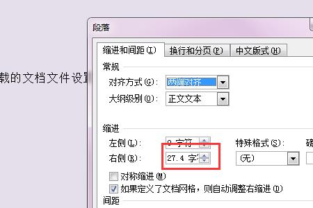 word退格退不上去