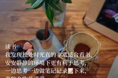 一段独处时光指的是多久