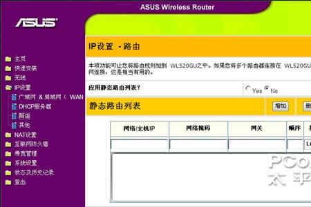 华硕路由器网关设置