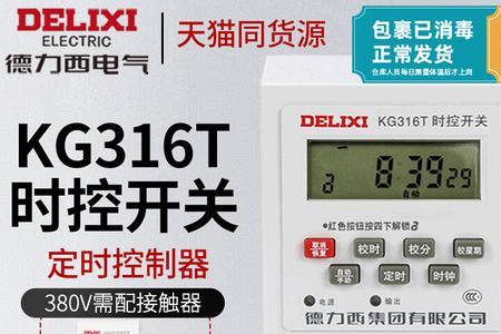 德力西时控开关调乱了怎样恢复